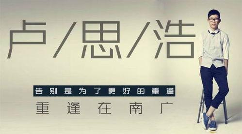 卢思浩个人资料,从青春文学作家到心灵导师的蜕变之路