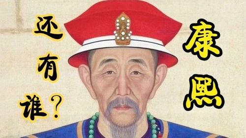康熙个人资料简介,千古一帝的传奇人生与辉煌成就